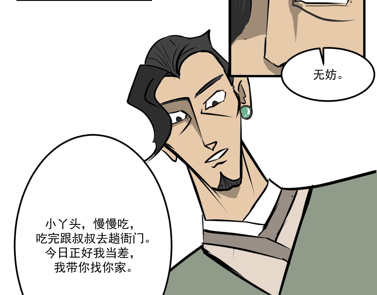 《闹花灯》第四话 第37页