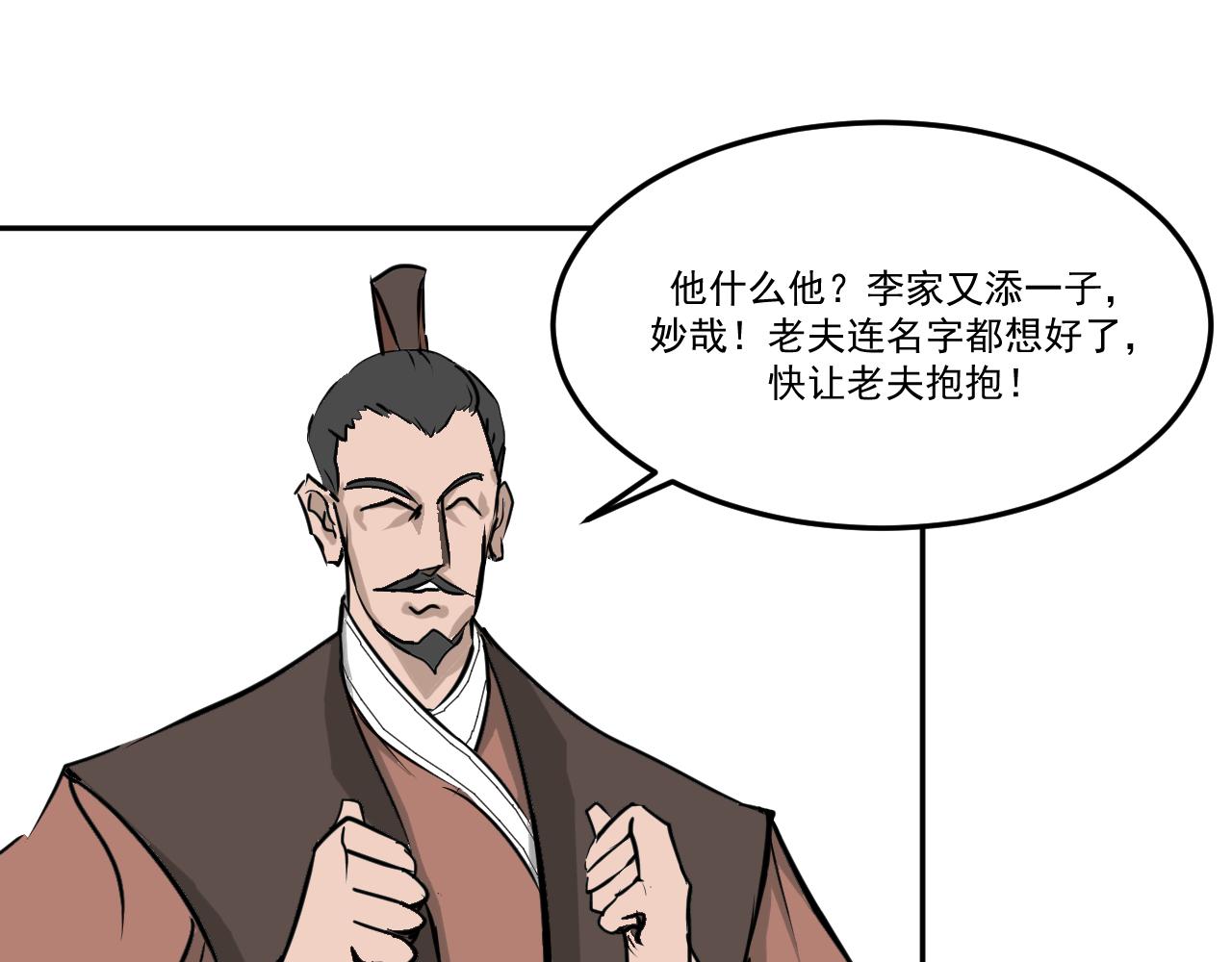 《闹花灯》第四话 第49页