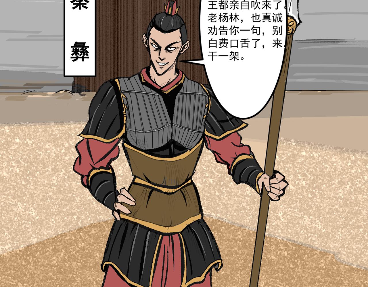 《闹花灯》第一话 第29页