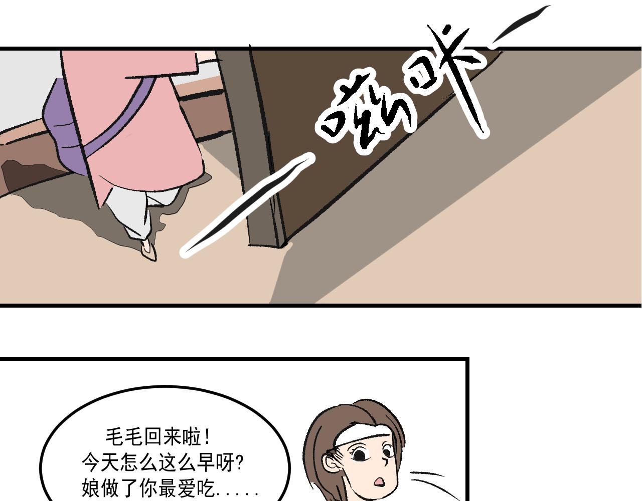 《闹花灯》第三话 第31页
