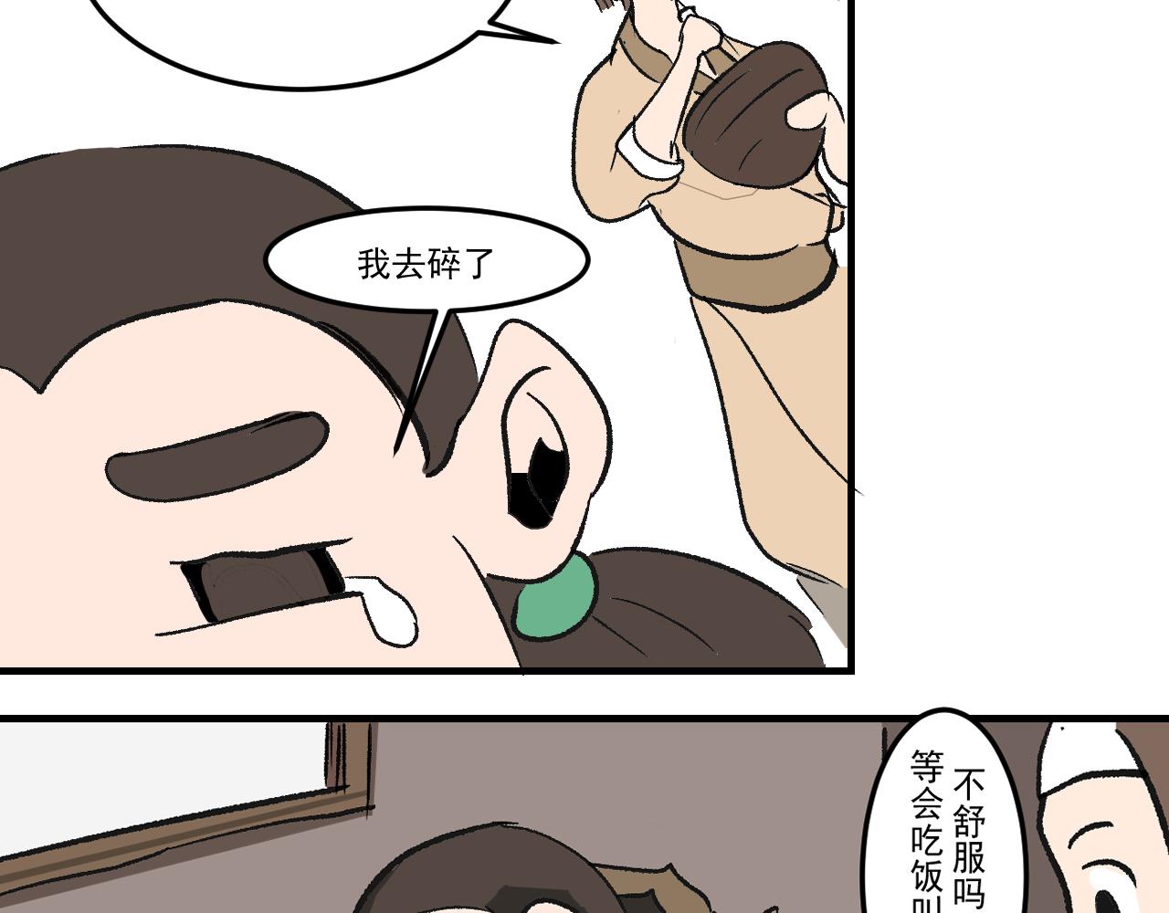 《闹花灯》第三话 第32页