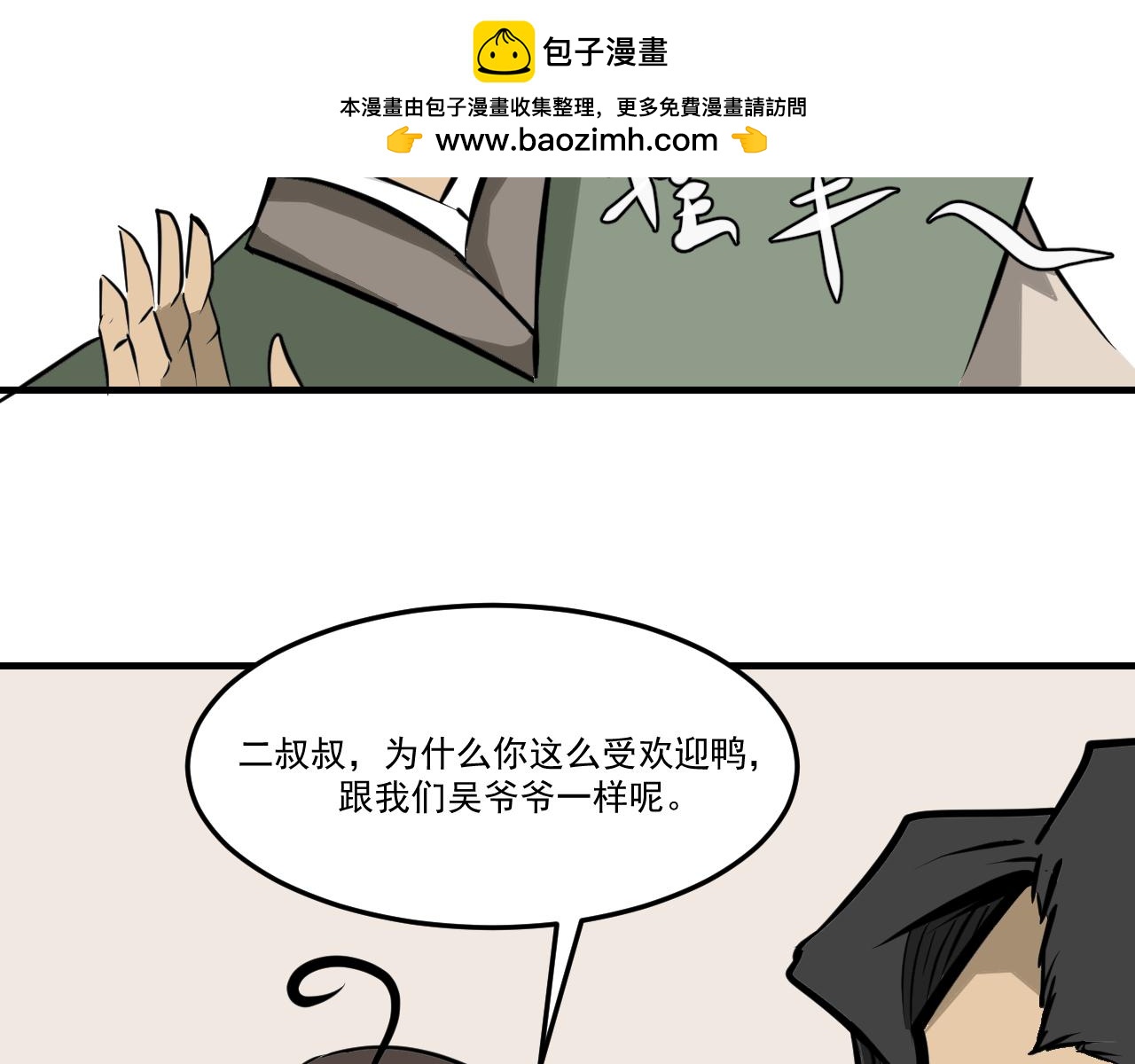《闹花灯》第五话 第22页