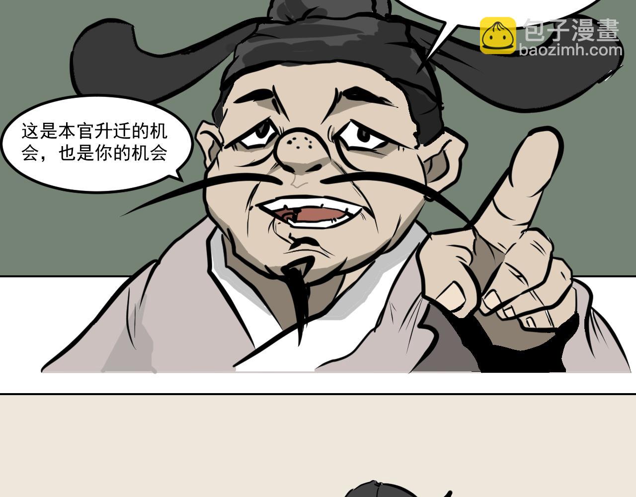 《闹花灯》第五话 第36页
