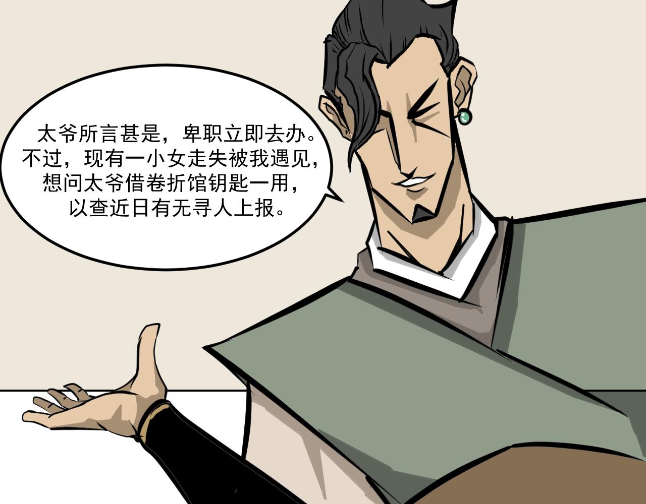 《闹花灯》第五话 第37页
