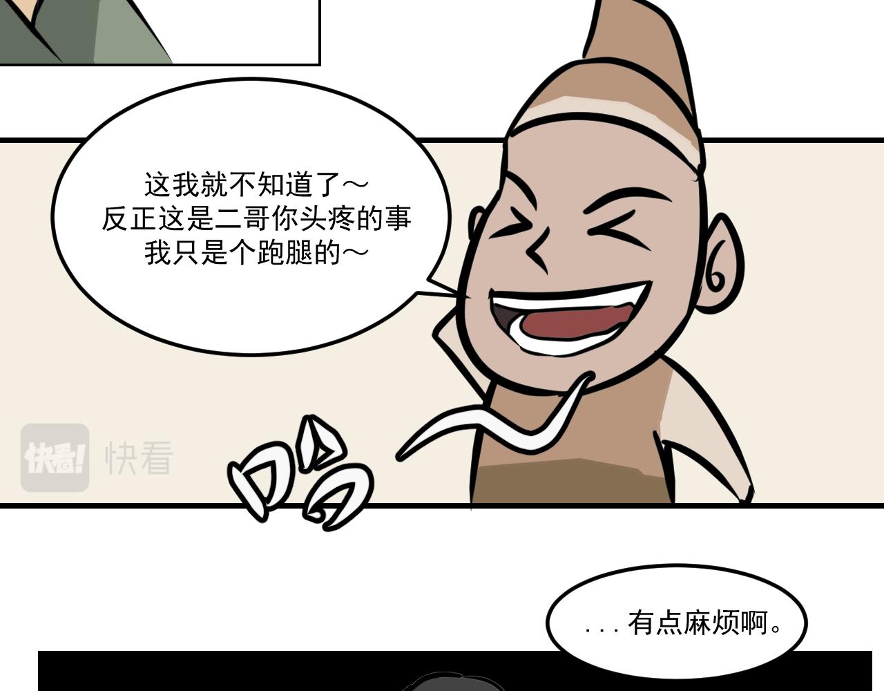 《闹花灯》第五话 第46页