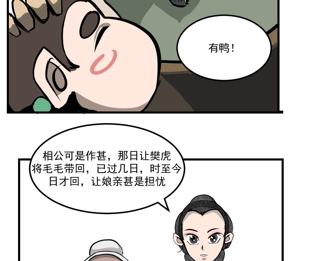 《闹花灯》第七话 第21页