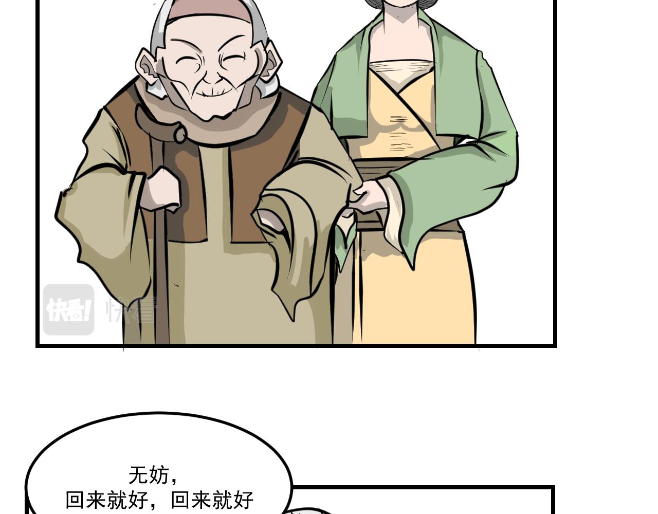 《闹花灯》第七话 第22页