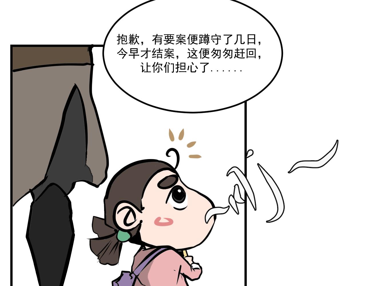 《闹花灯》第七话 第24页