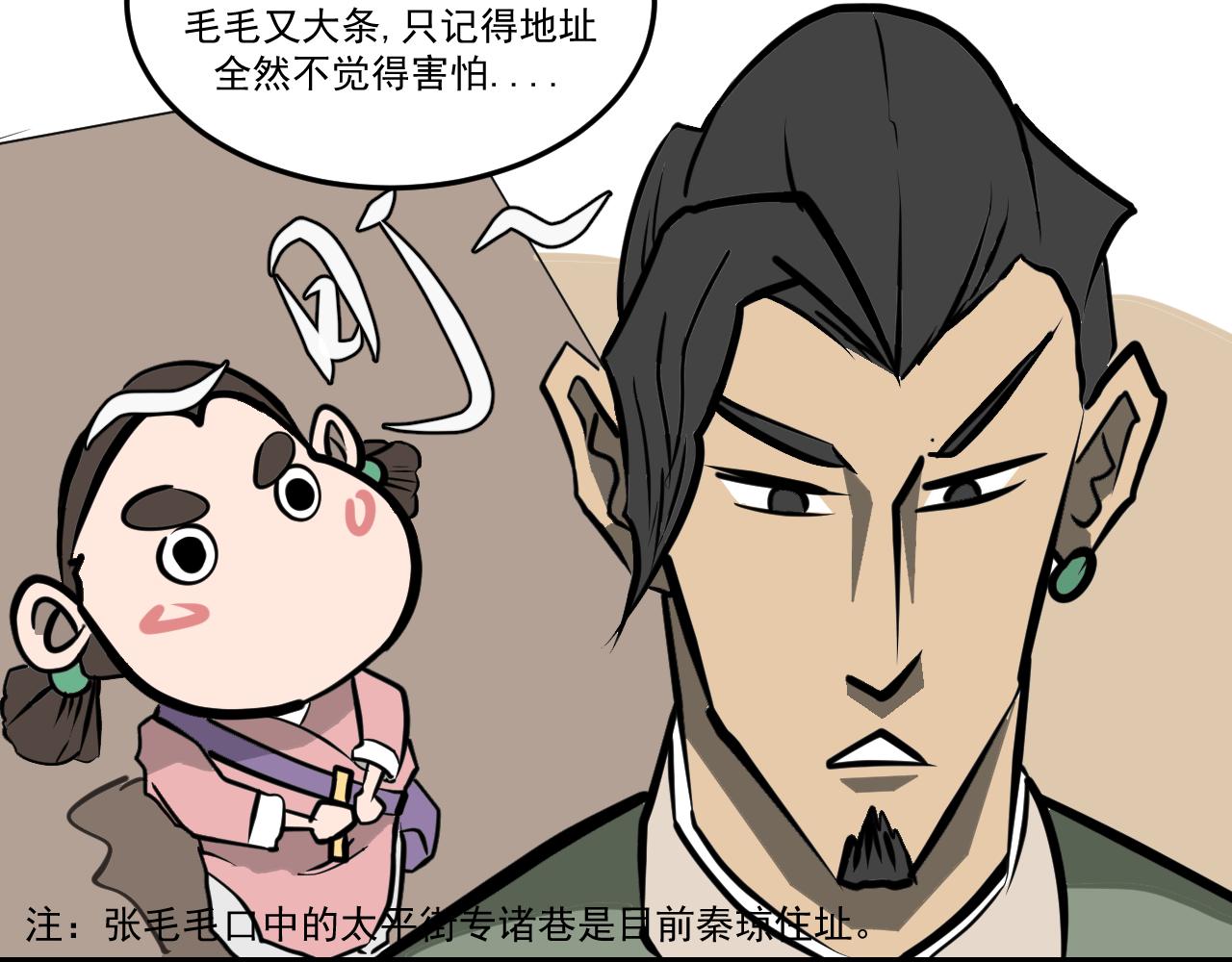 《闹花灯》第七话 第28页