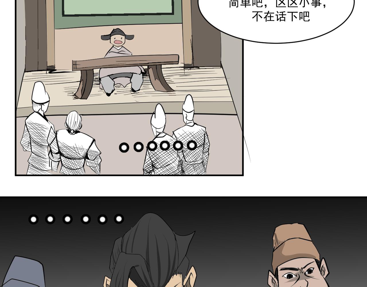 《闹花灯》第八话 第14页