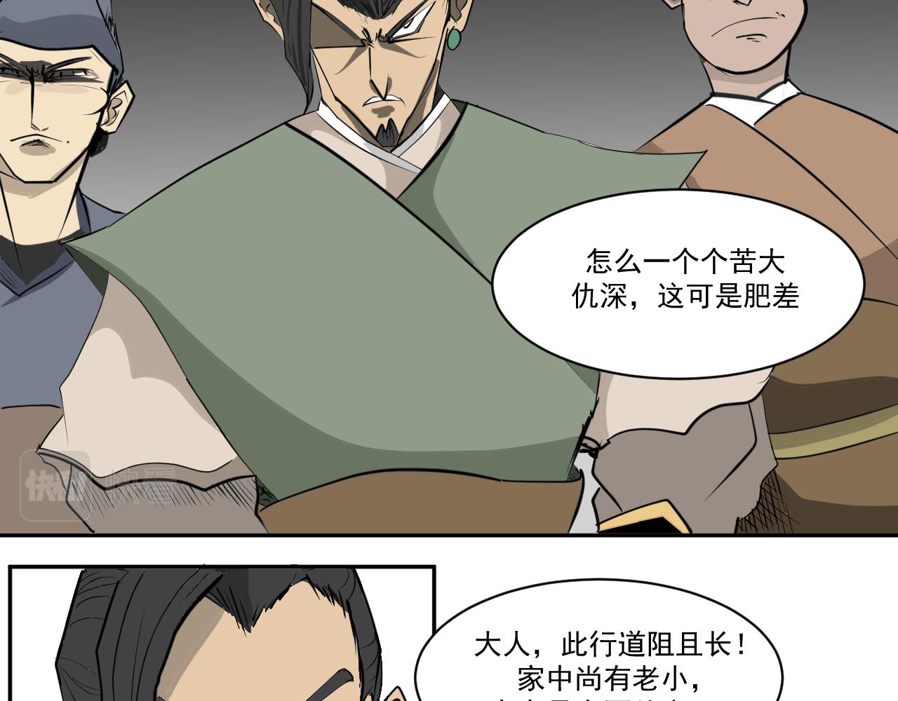 《闹花灯》第八话 第15页