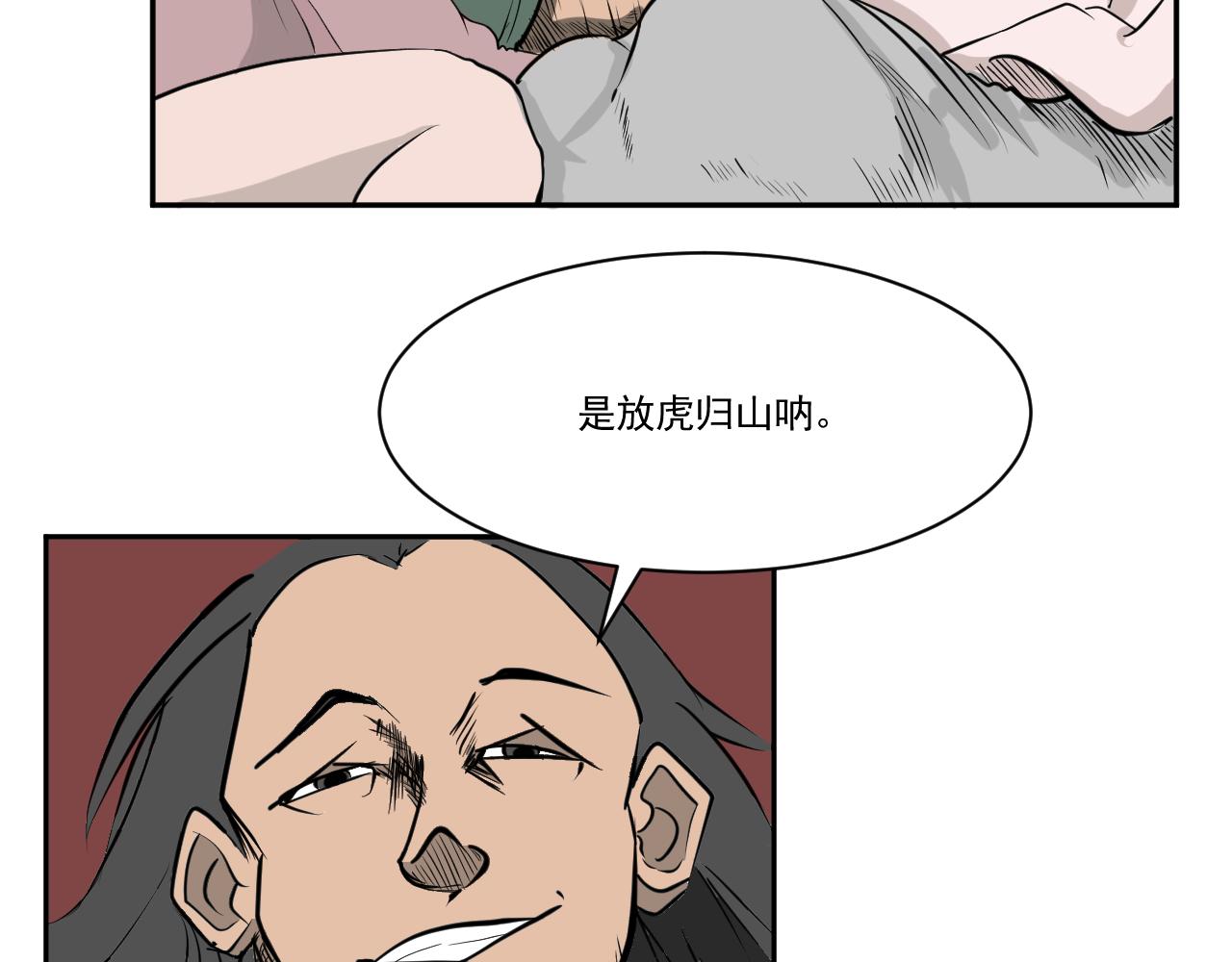 《闹花灯》第八话 第24页