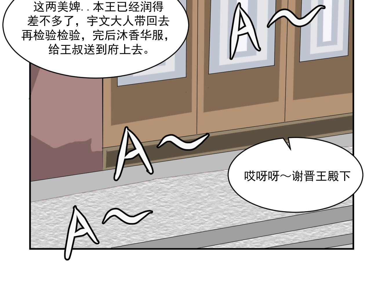 《闹花灯》第八话 第29页