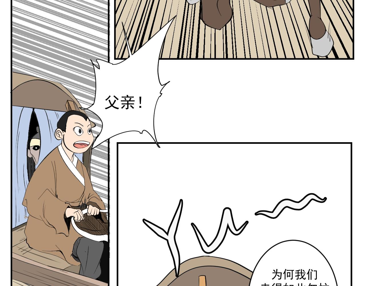 《闹花灯》第八话 第36页