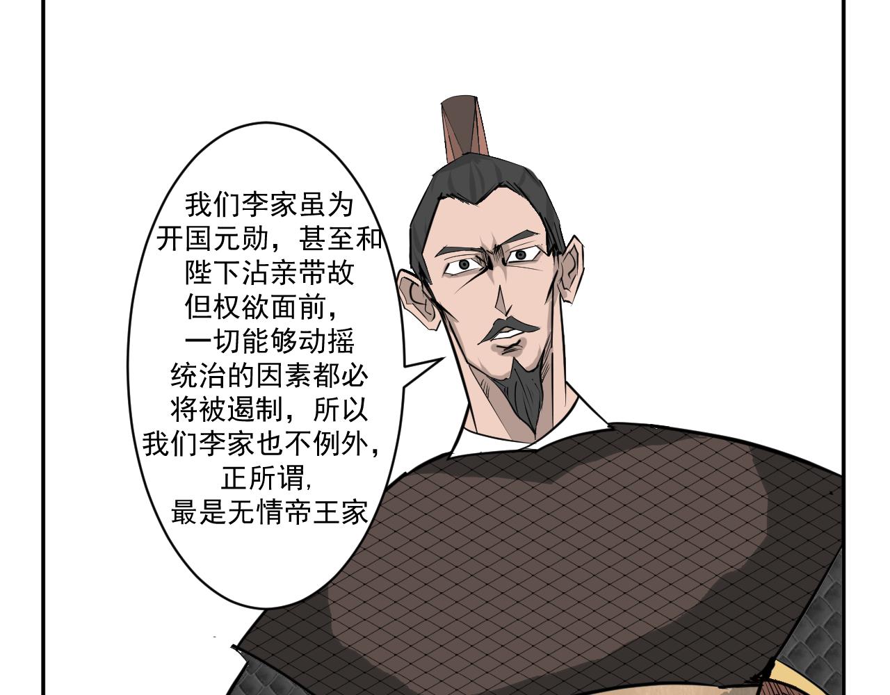 《闹花灯》第八话 第39页