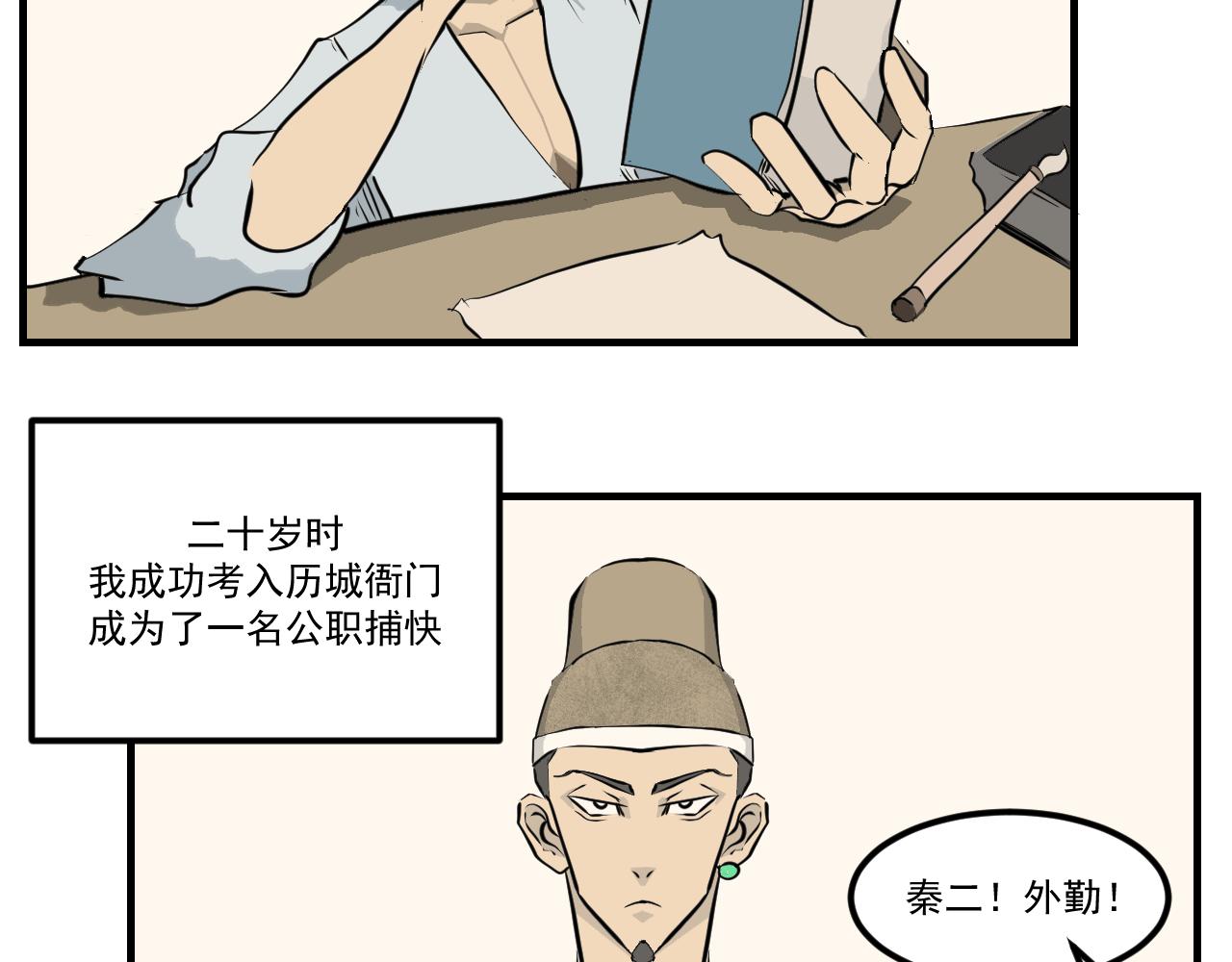 《闹花灯》第九话 第12页