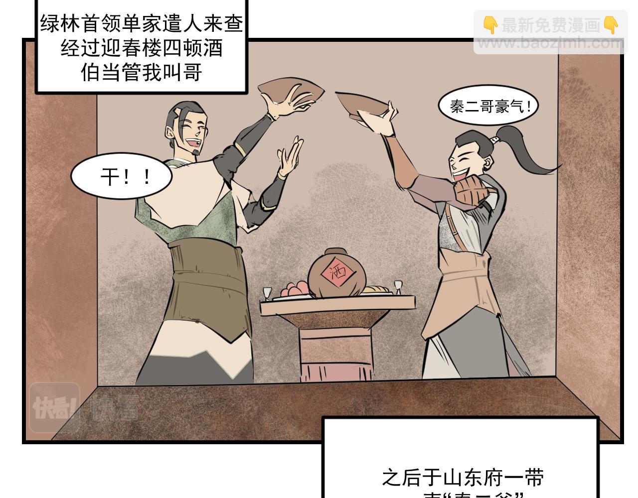 《闹花灯》第九话 第23页