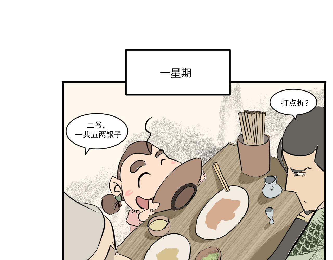 《闹花灯》第九话 第34页