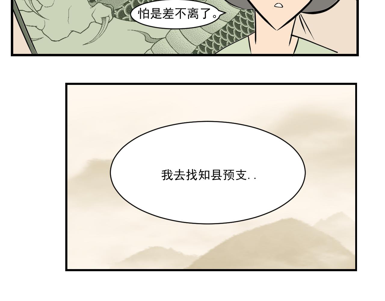 《闹花灯》第九话 第37页