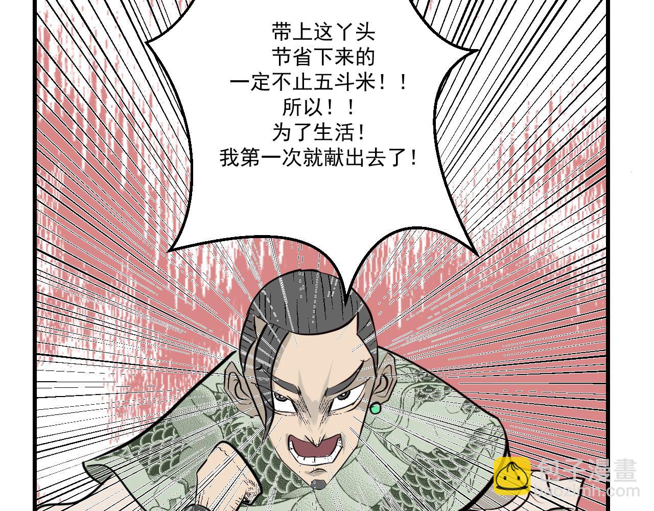 《闹花灯》第九话 第41页