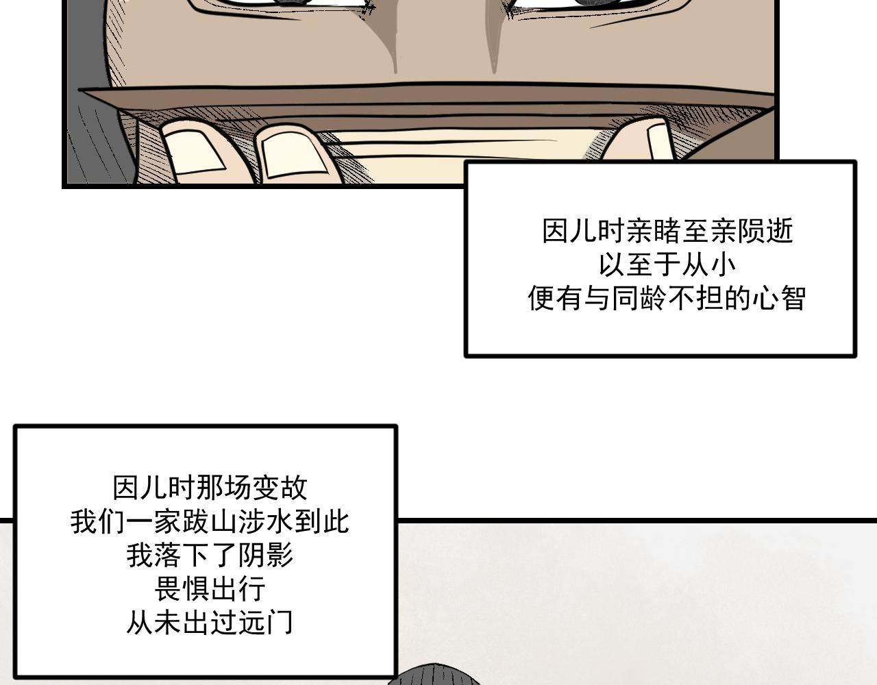 《闹花灯》第九话 第6页