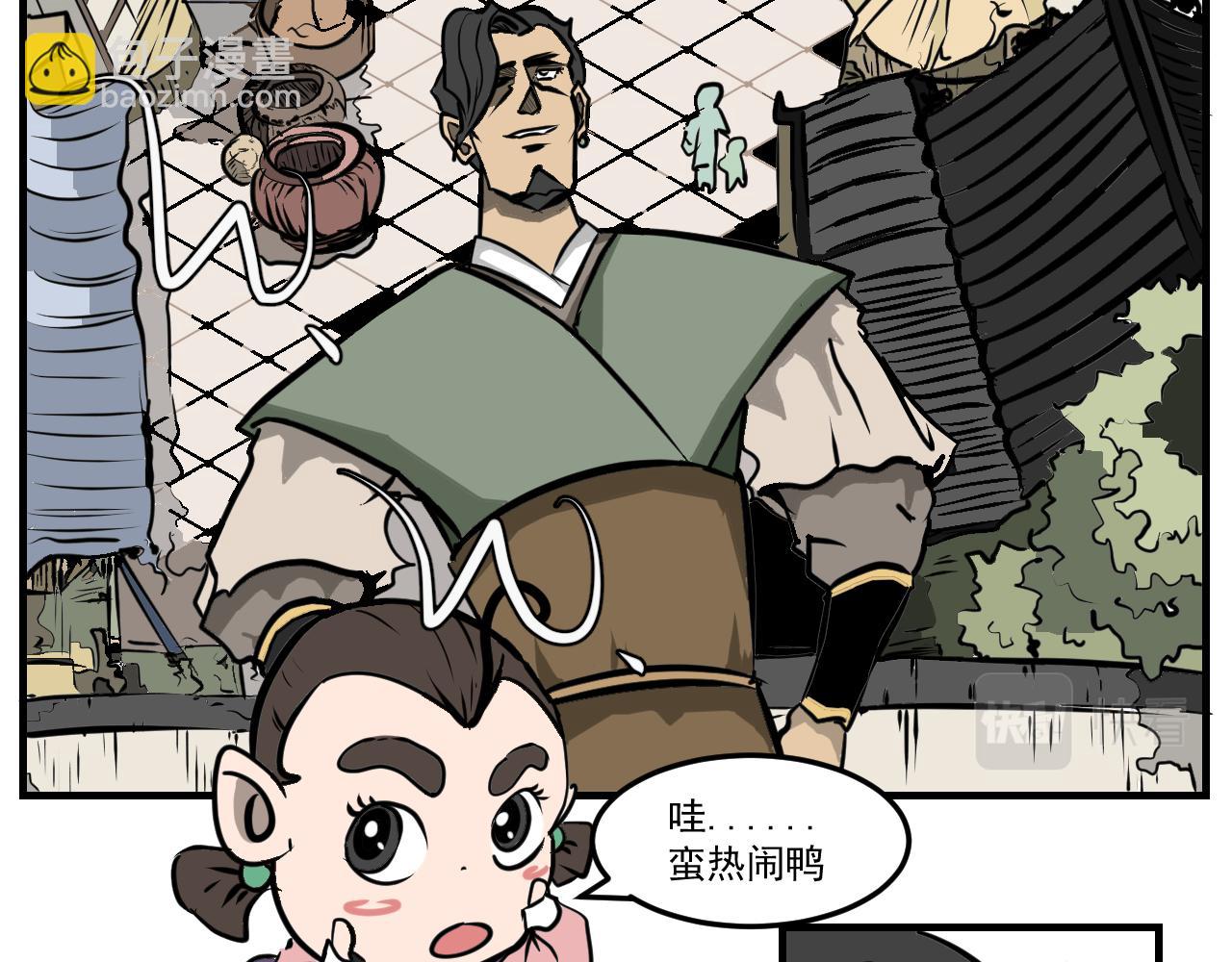 《闹花灯》第五话 第19页