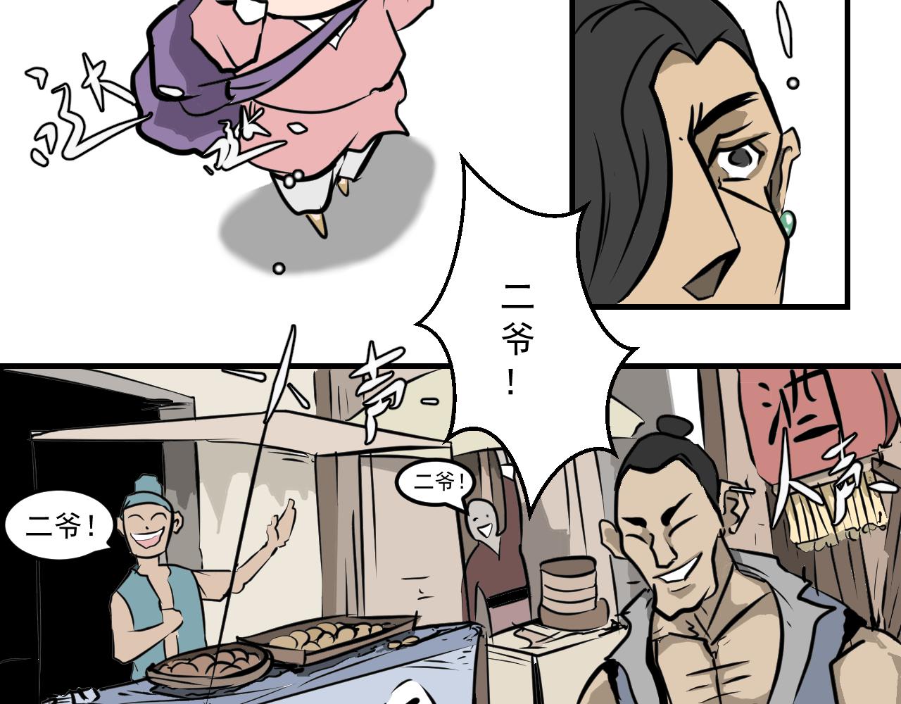 《闹花灯》第五话 第20页