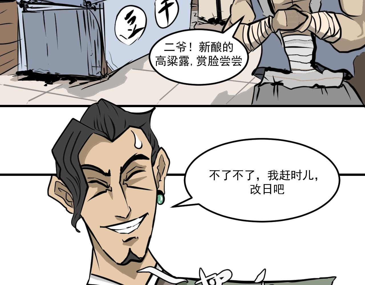 《闹花灯》第五话 第21页