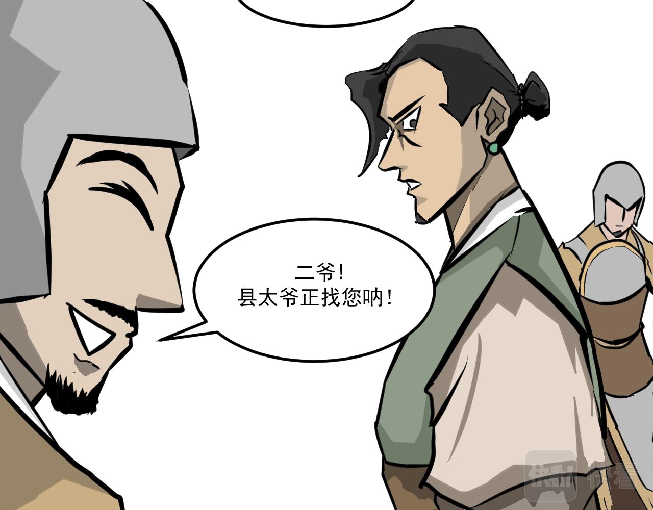 《闹花灯》第五话 第32页