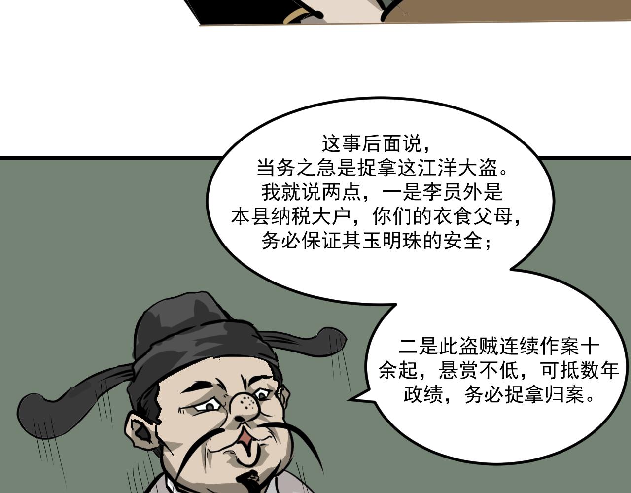 《闹花灯》第五话 第38页