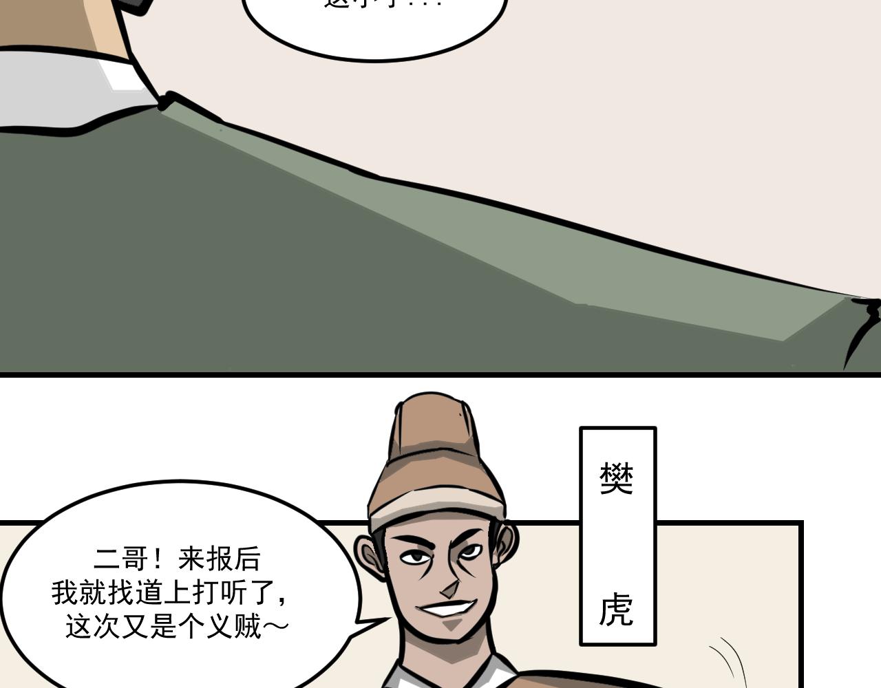 《闹花灯》第五话 第43页
