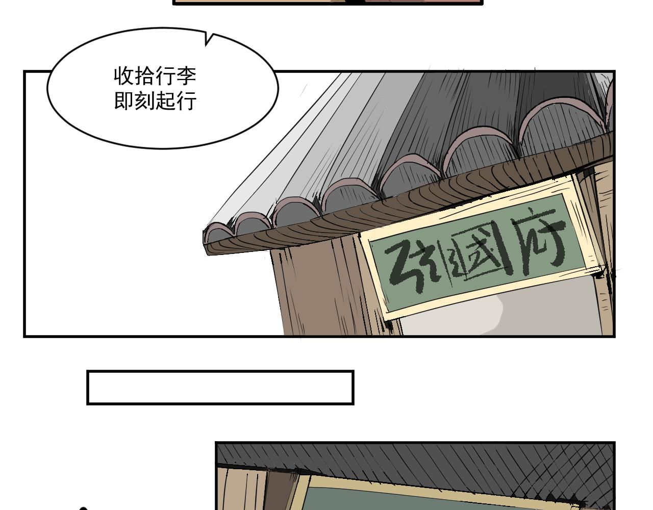 《闹花灯》第八话 第12页