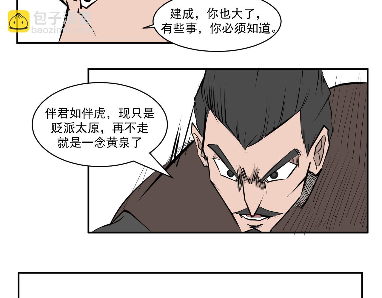 《闹花灯》第八话 第38页