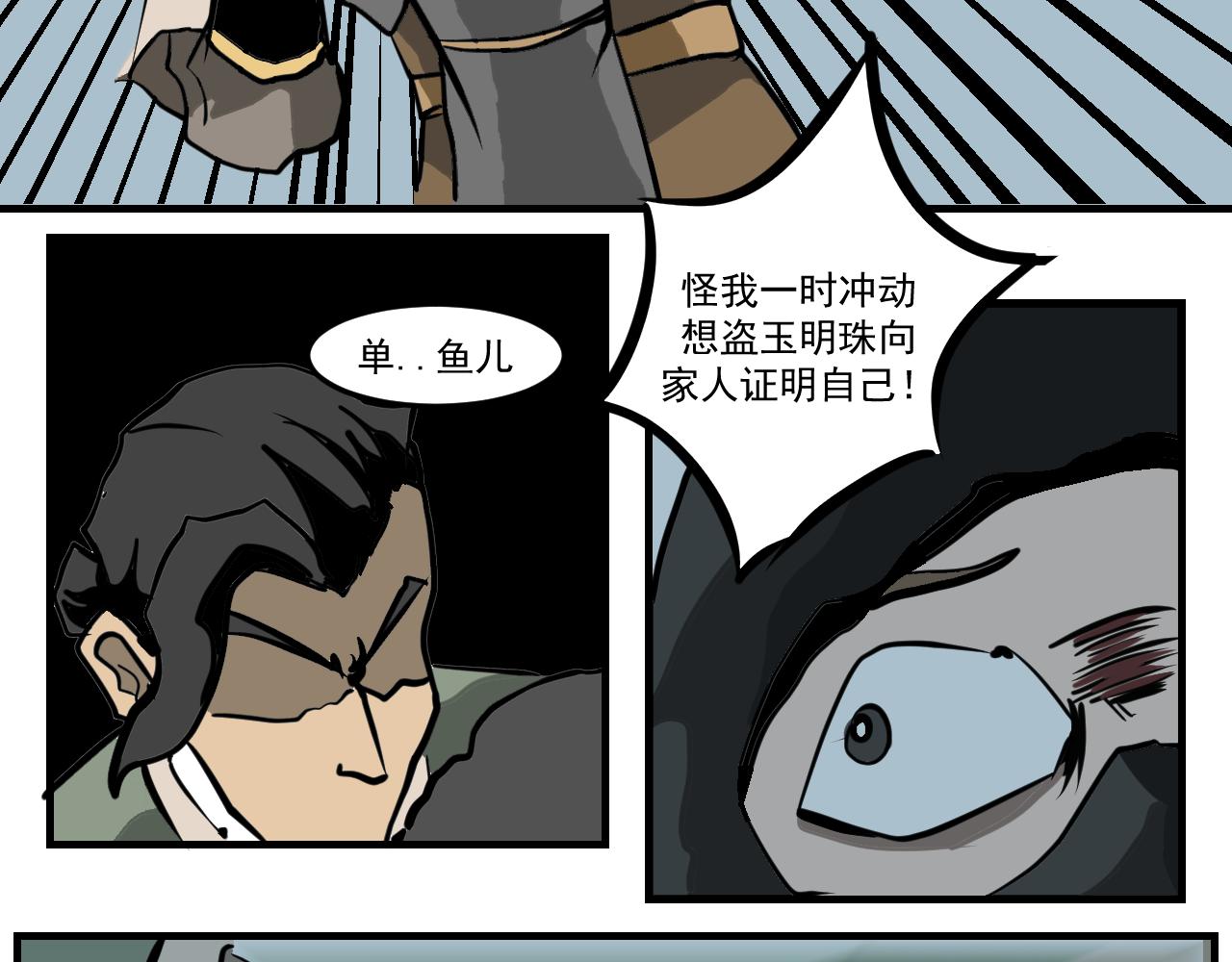 《闹花灯》第六话 第38页