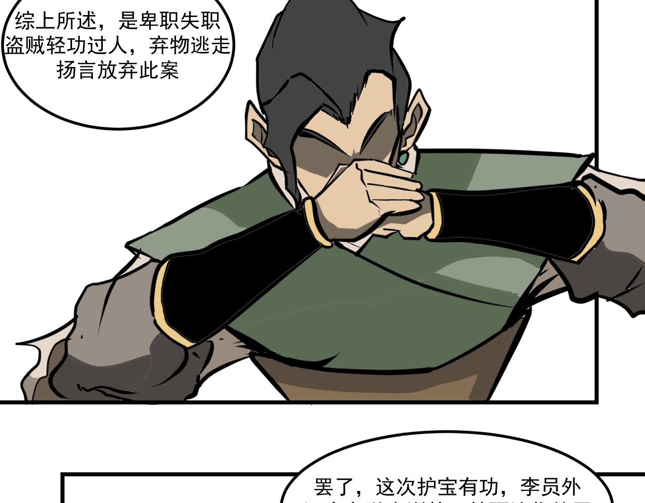 《闹花灯》第七话 第15页