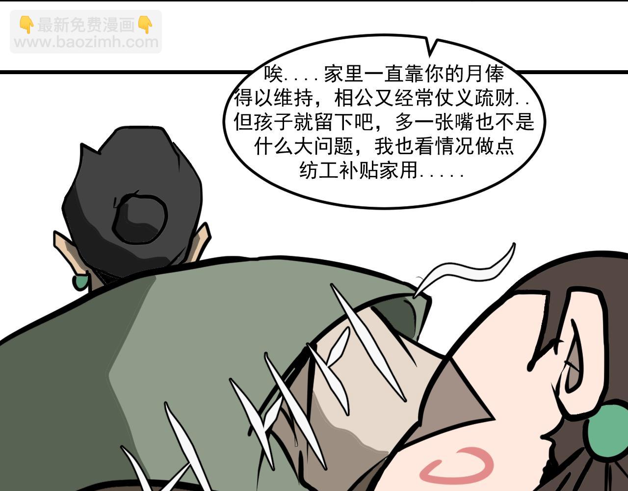 《闹花灯》第七话 第29页