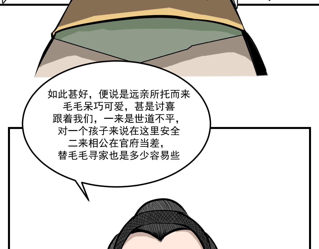 《闹花灯》第七话 第37页