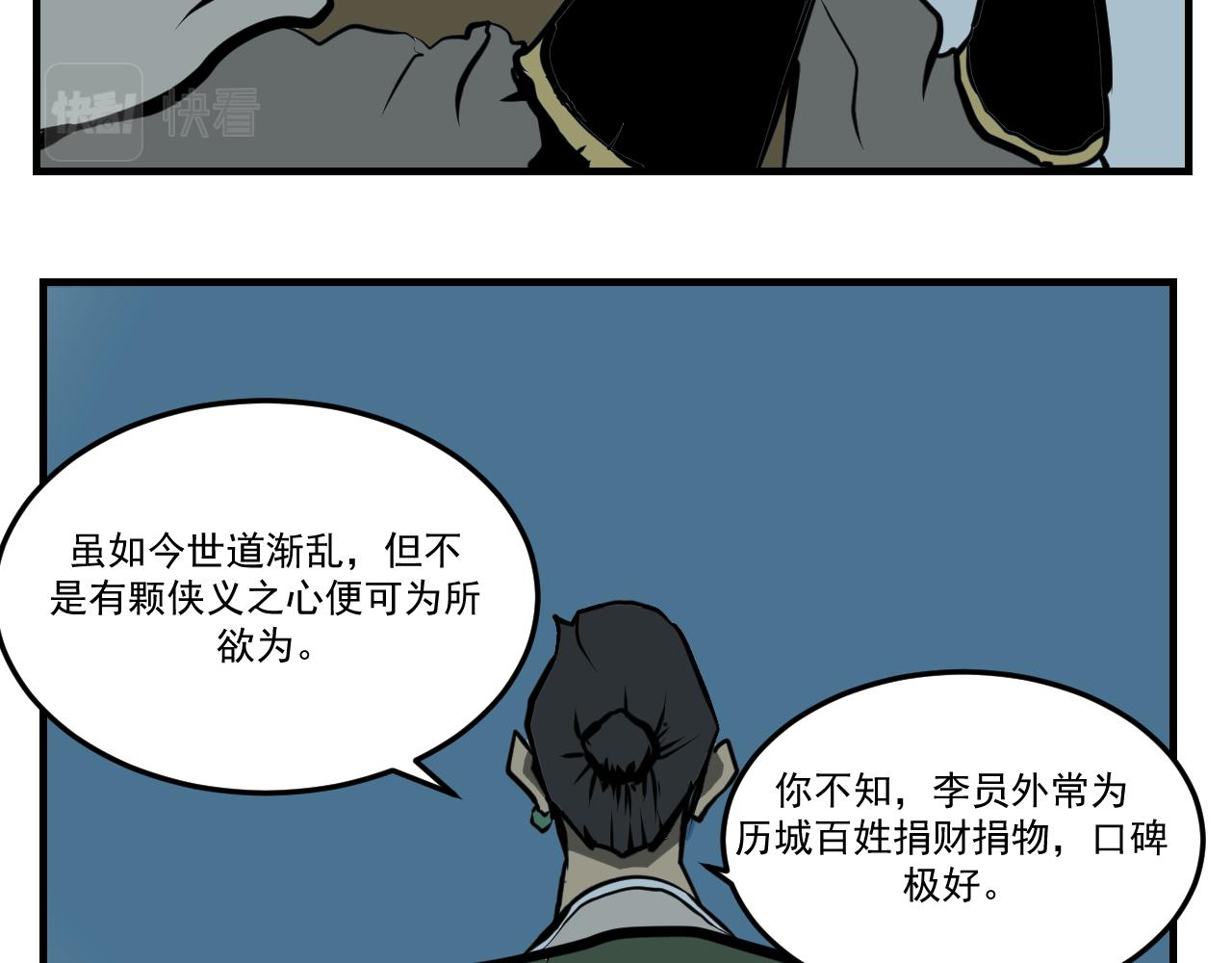 《闹花灯》第七话 第4页