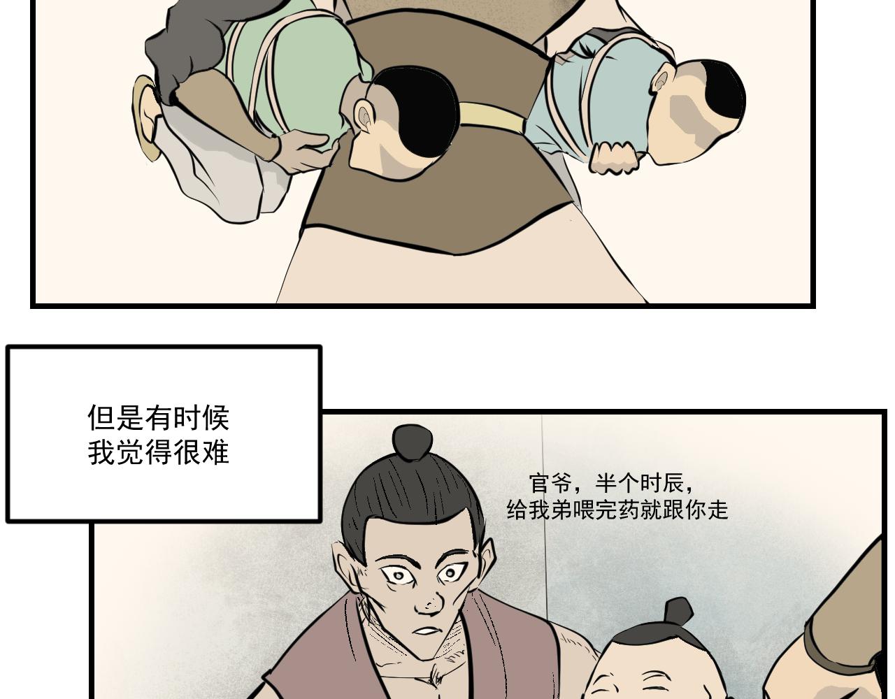 《闹花灯》第九话 第14页