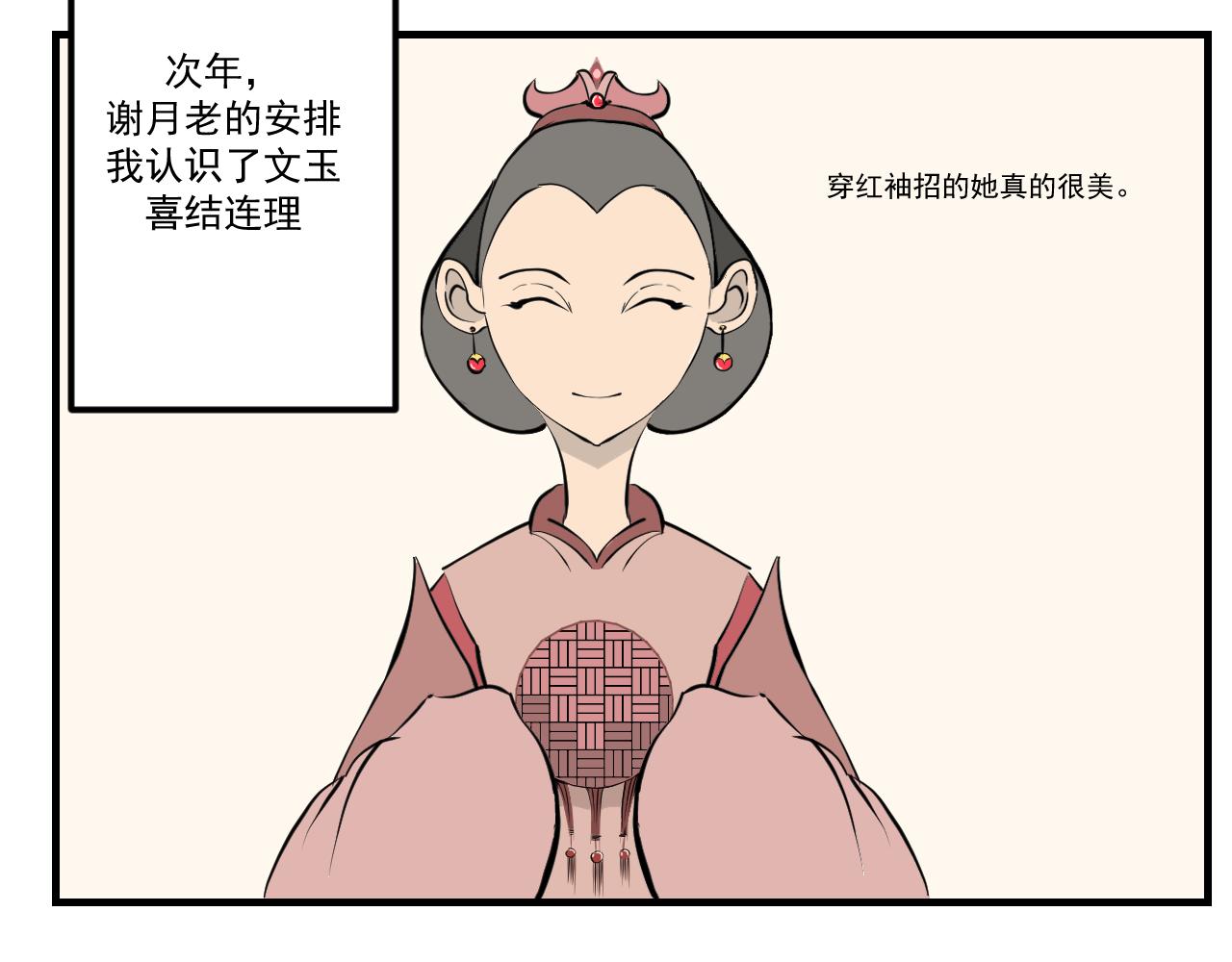 《闹花灯》第九话 第17页
