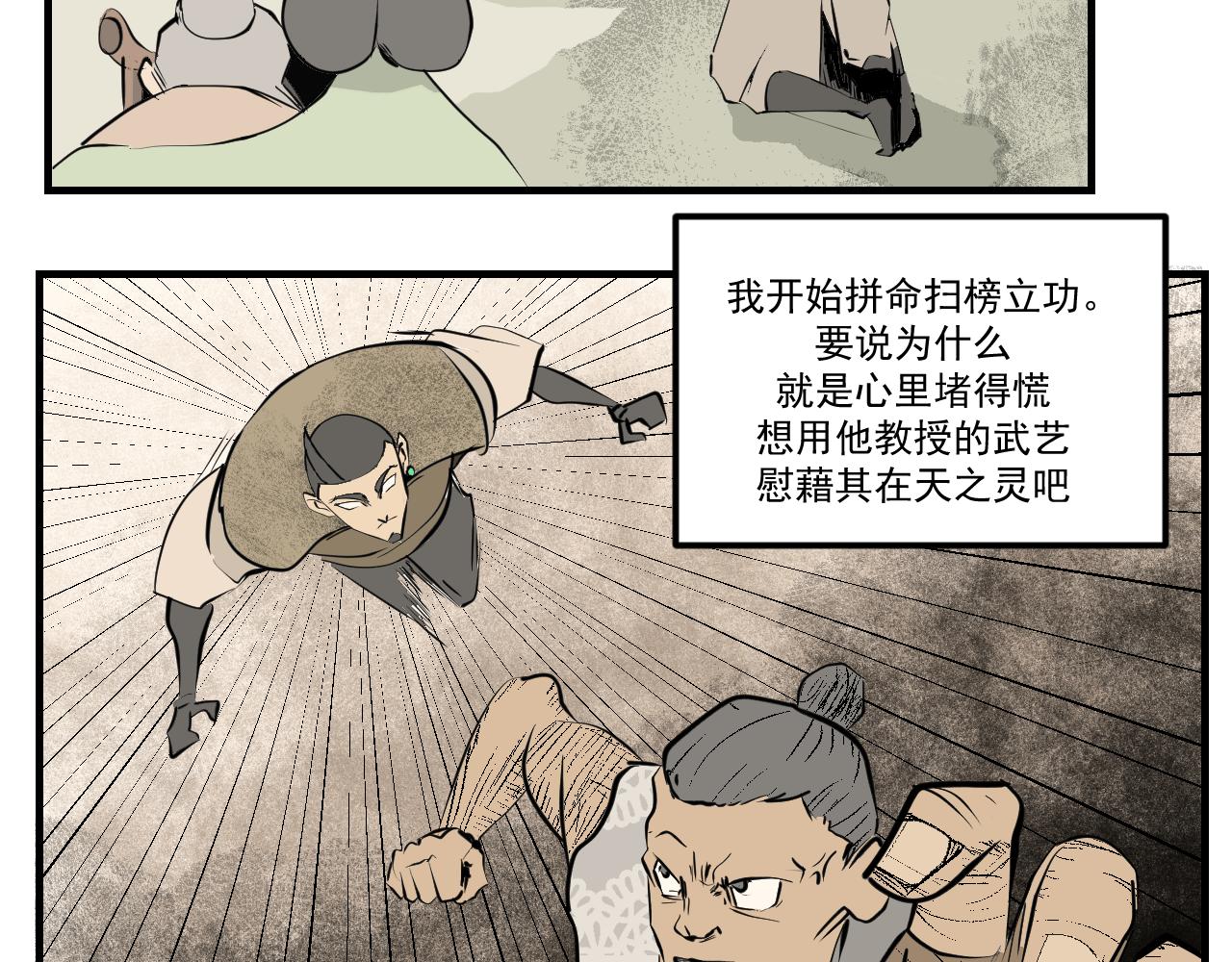 《闹花灯》第九话 第20页
