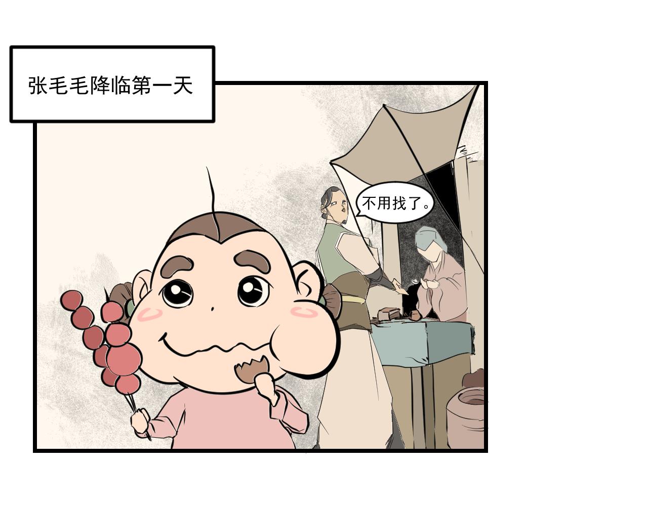 《闹花灯》第九话 第33页