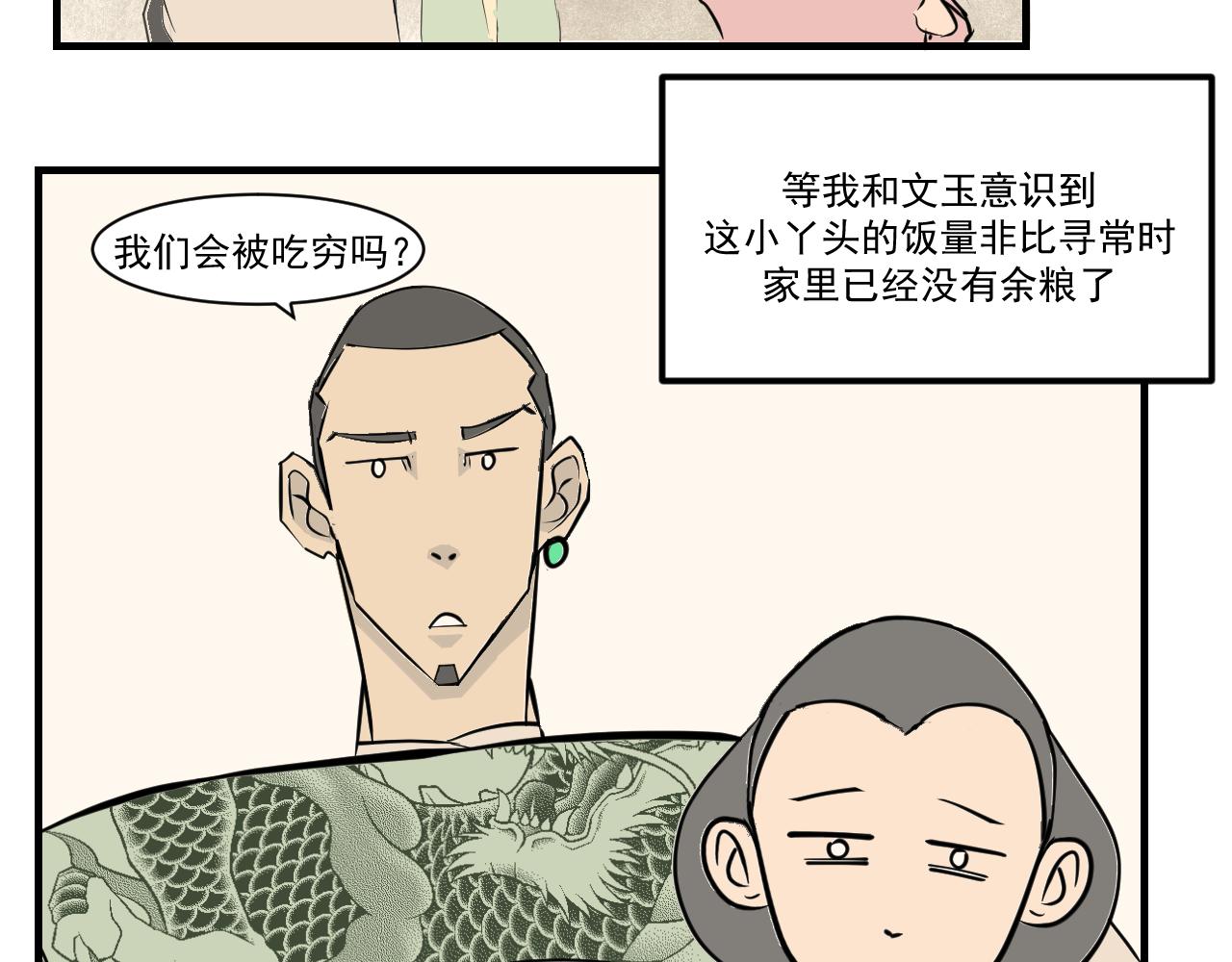 《闹花灯》第九话 第36页