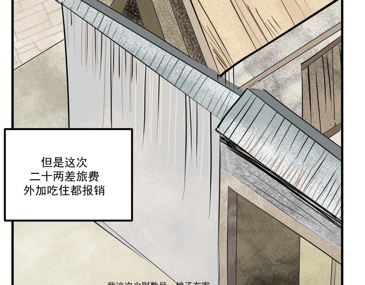 《闹花灯》第九话 第39页