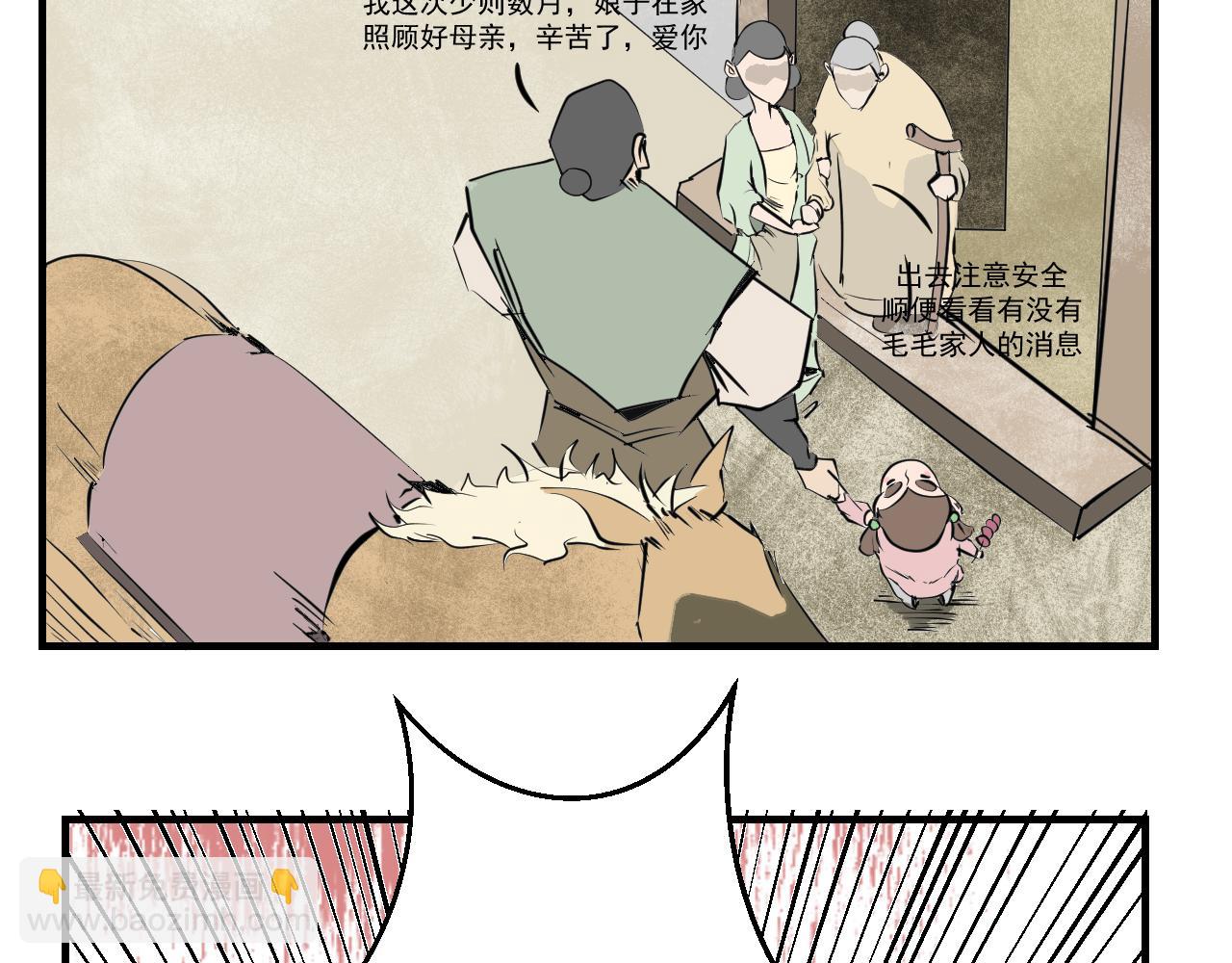 《闹花灯》第九话 第40页