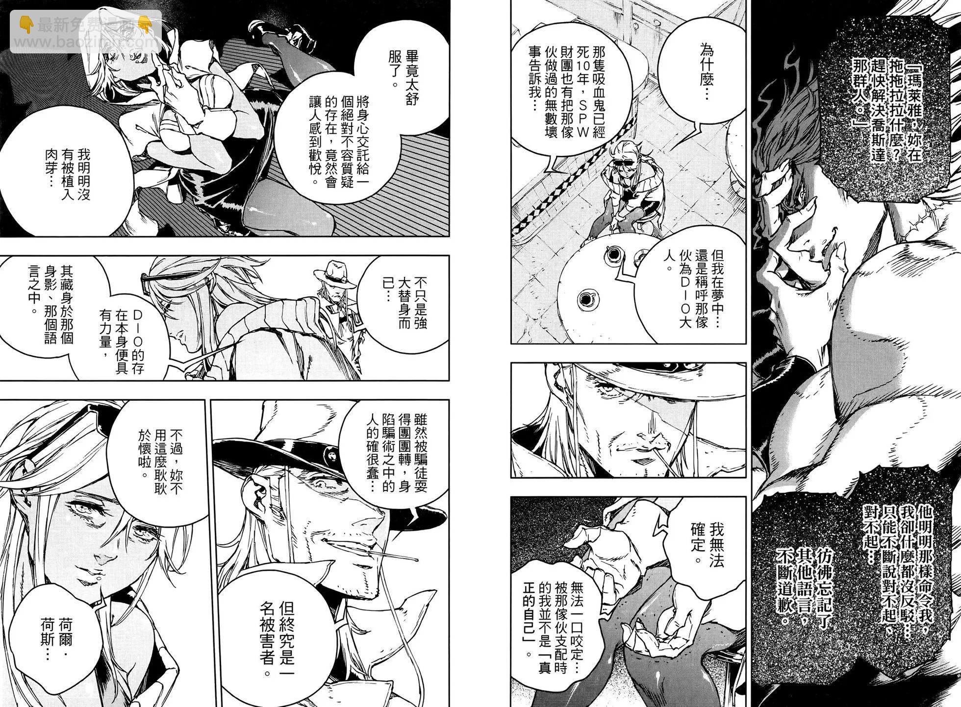 《JOJO的奇妙冒险官方外传漫画》第01卷 第20页