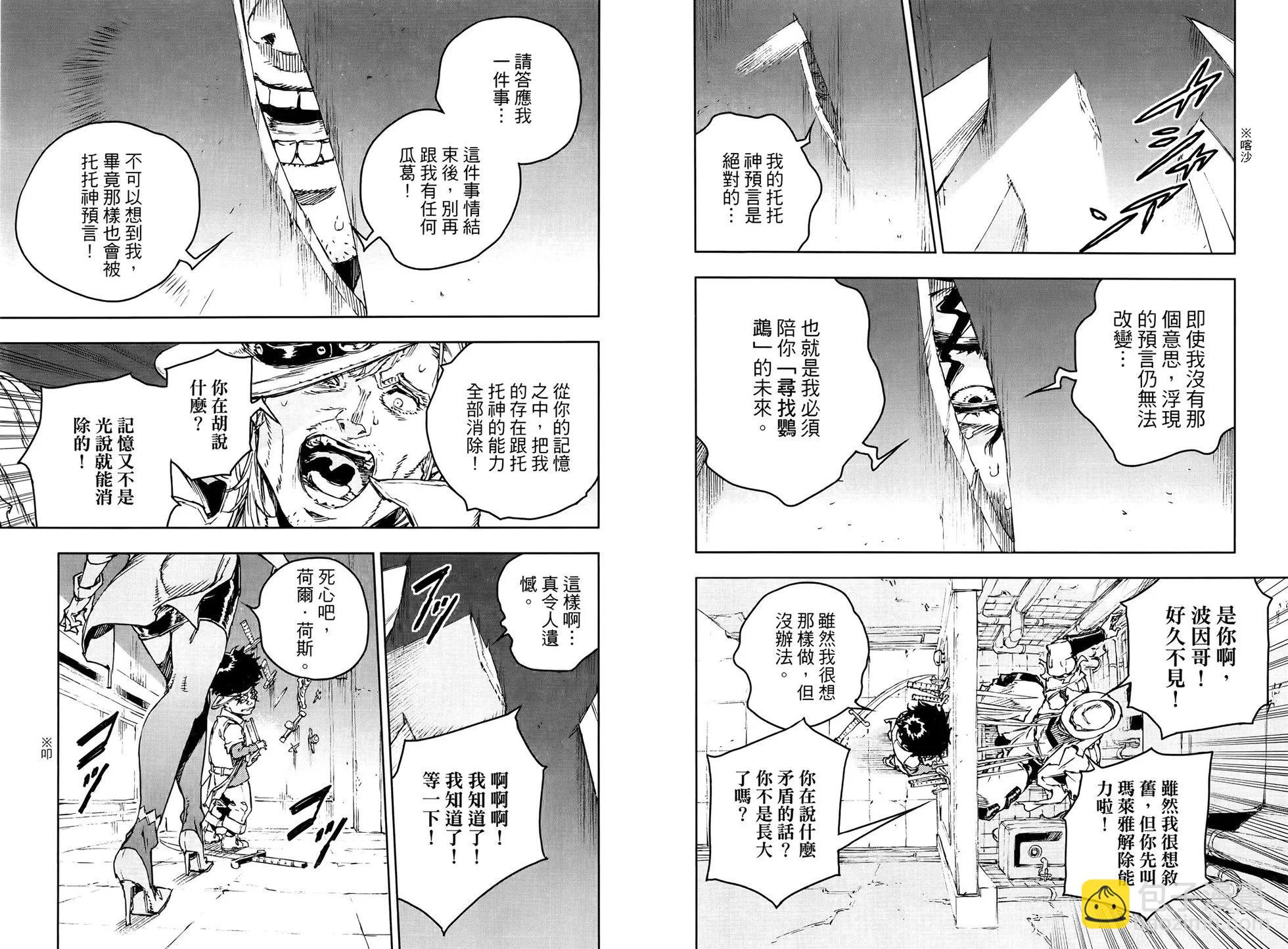 《JOJO的奇妙冒险官方外传漫画》第01卷 第24页