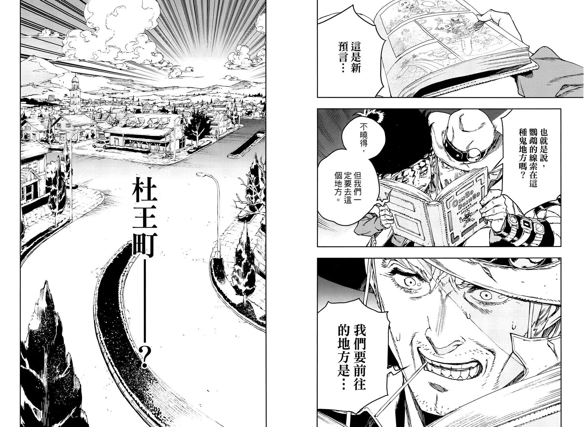 《JOJO的奇妙冒险官方外传漫画》第01卷 第26页