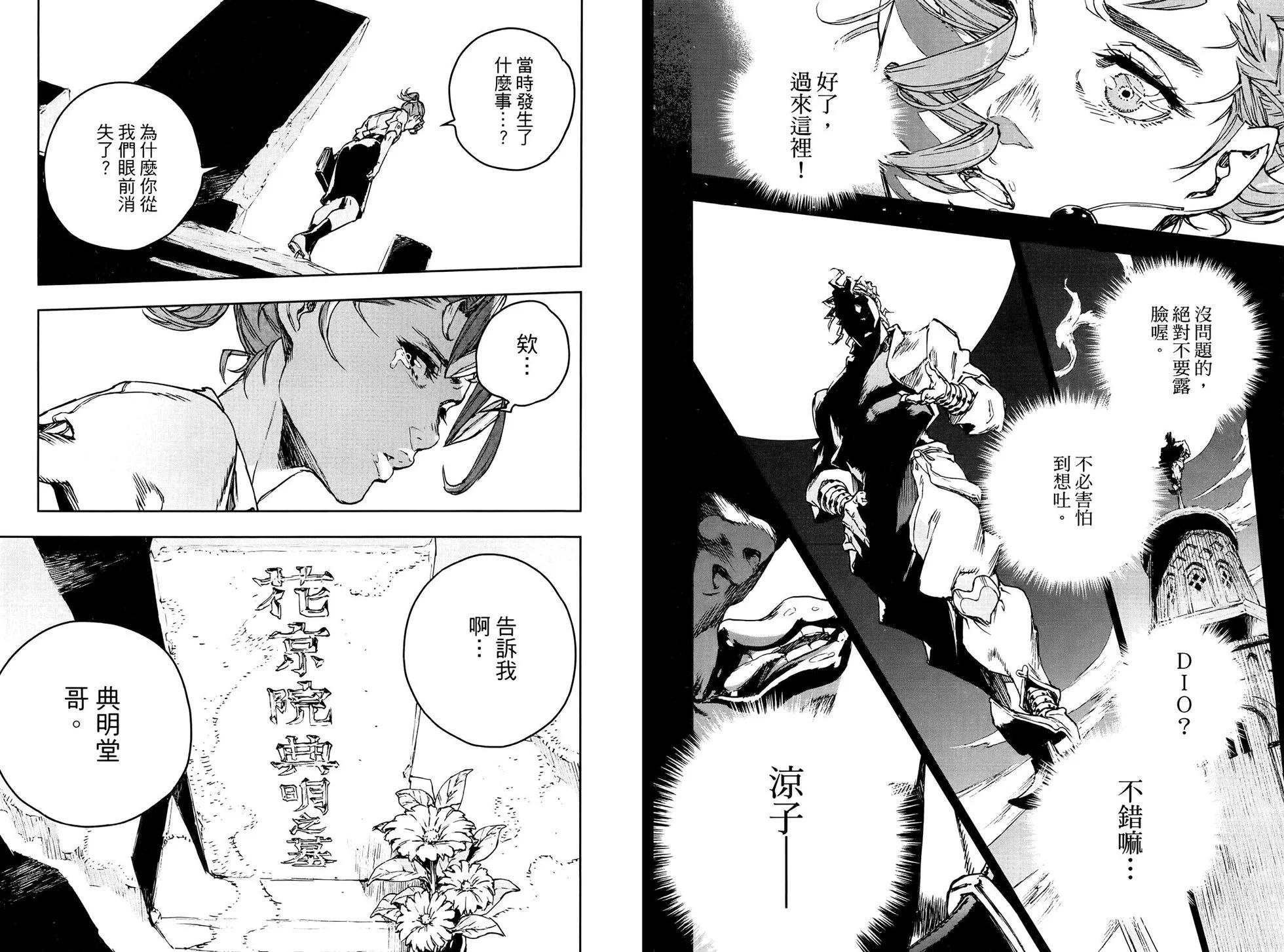 《JOJO的奇妙冒险官方外传漫画》第01卷 第28页