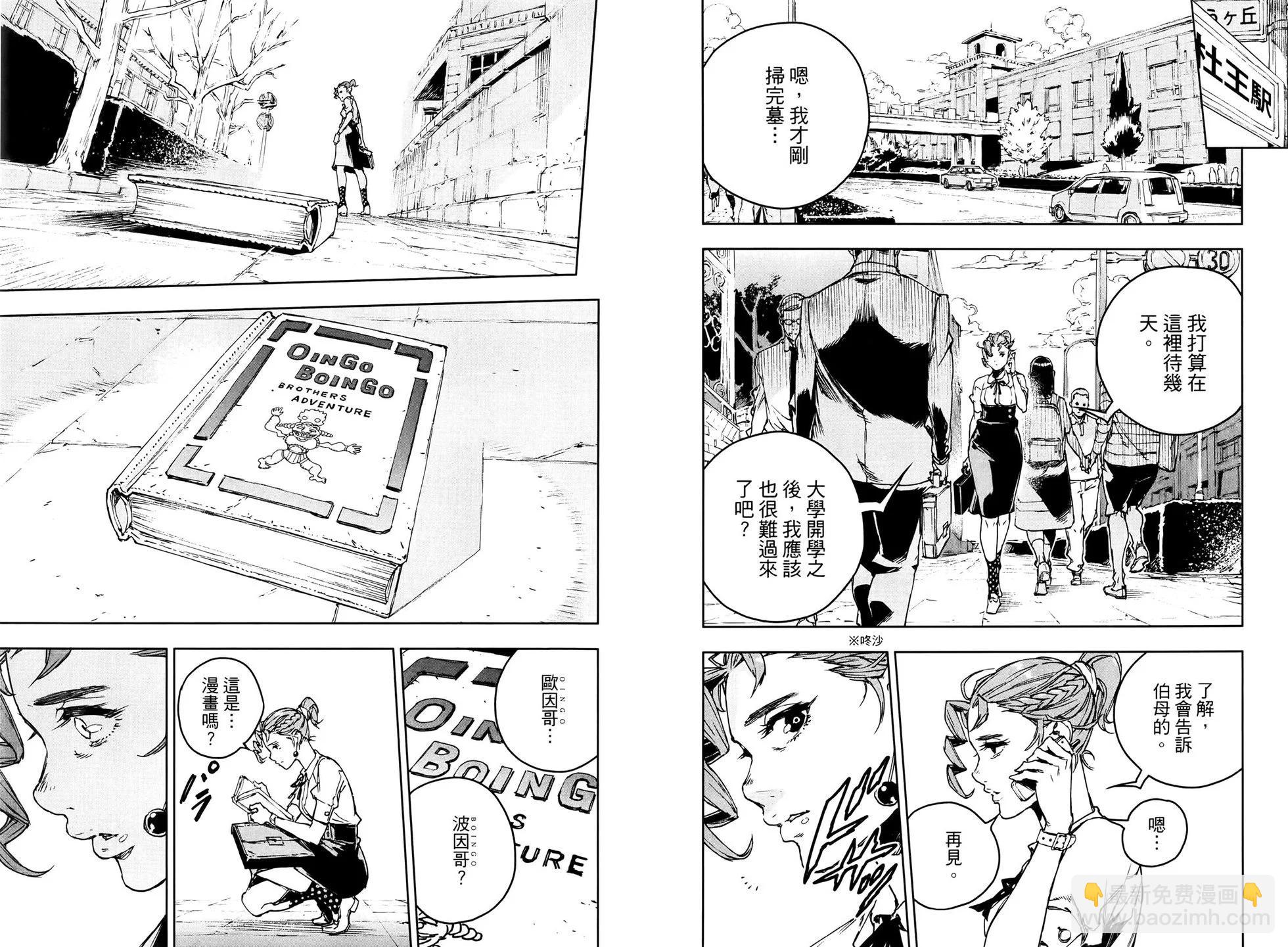 《JOJO的奇妙冒险官方外传漫画》第01卷 第29页